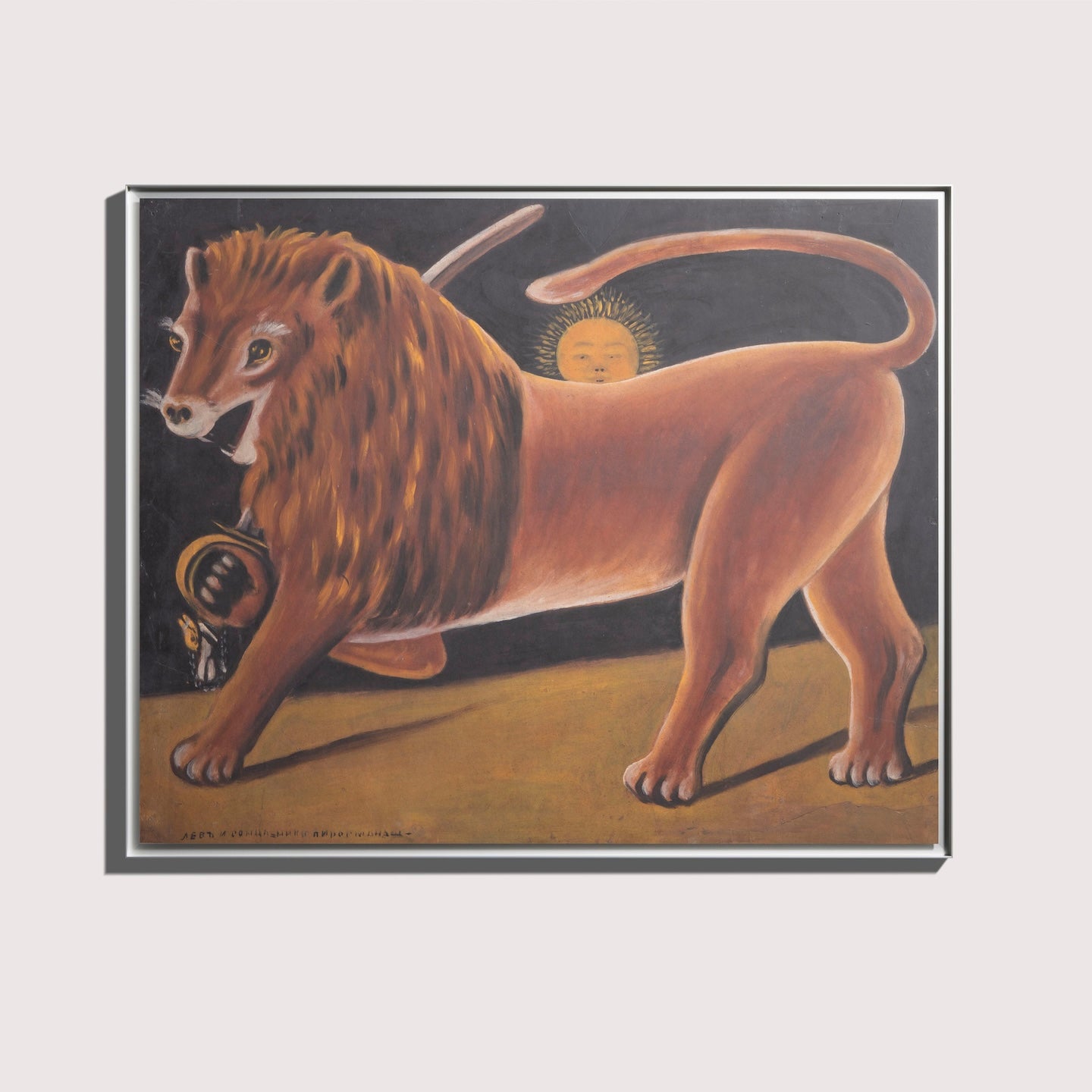 Niko Pirosmani - Lion and the Sun